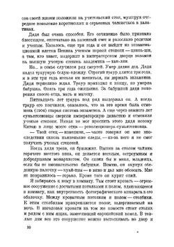 Детство Ден Ши-хуа | Третьяков Сергей Михайлович