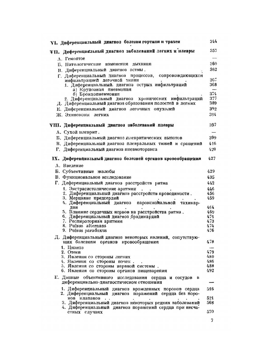 Учебник дифференциальной диагностики. Часть 1 | М. Маттес