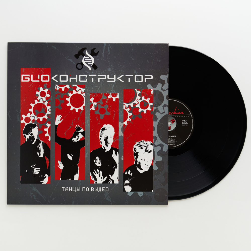 LP: Биоконструктор — «Танцы по видео» (1987/2019) [Black Vinyl]