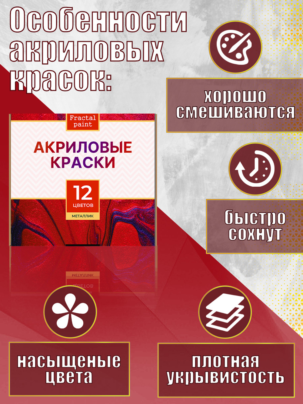 Набор акриловых красок металлик 12 цветов