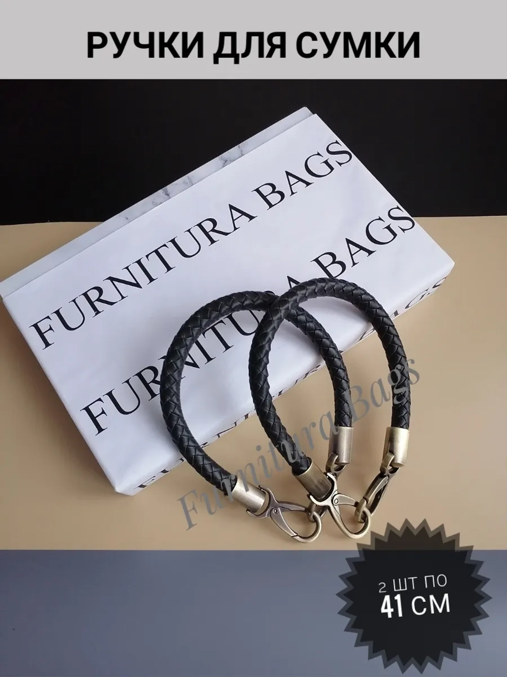 Ручки для сумки
