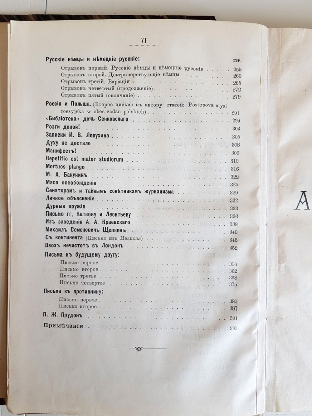 "Сочинения А. И. Герцена и переписка с Н. А. Захарьиной в 7-и томах"  1905 г.