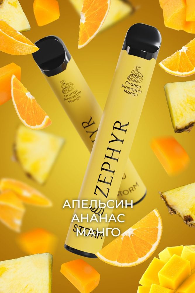 Zephyr Storm Апельсин ананас манго 1600 купить в Москве с доставкой по России