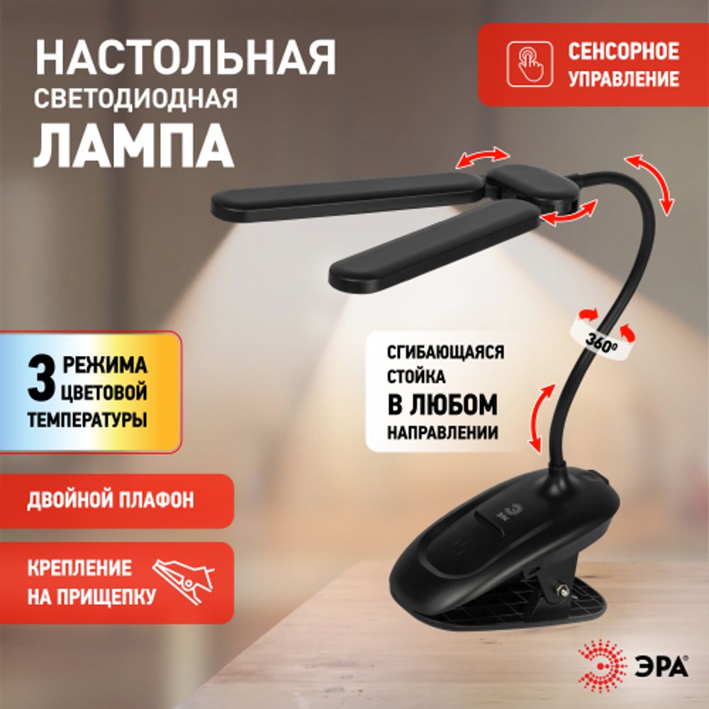 Настольный светильник ЭРА NLED-512-6W-BK светодиодный аккумуляторный на прищепке черный