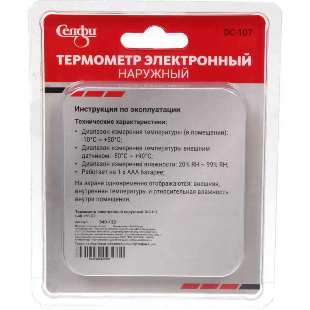 Термометр электронный наружный DC-107 (-40 +50 С)