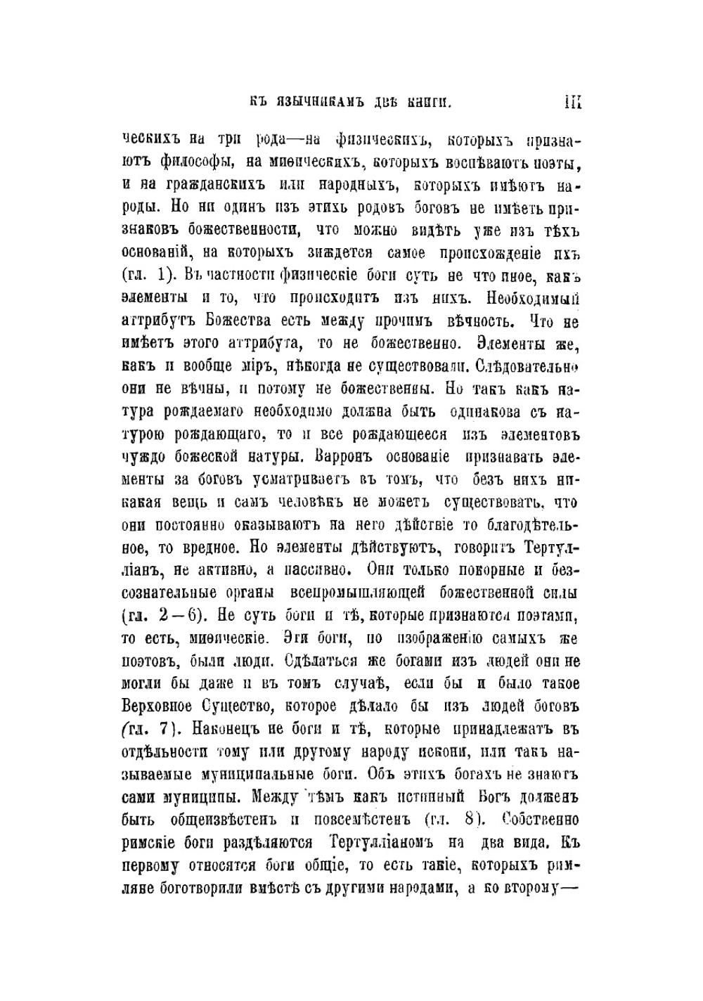 Творения. Часть 1 | Тертуллиан Квинт Септимий Флоренс