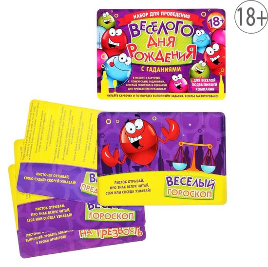 Набор для проведения праздника "Веселого Дня Рождения"