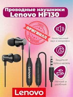 Наушники с микрофоном Lenovo HF130 (черный)