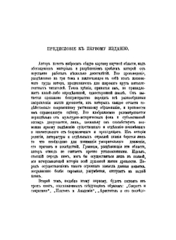 Греческие мыслители. Том 1 | Т. Гомперц