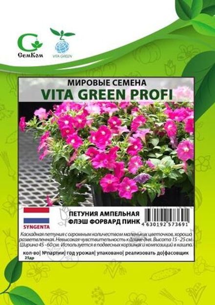 Петуния ампельная Флэш Форвард Пинк (25др) Витагрин Профи