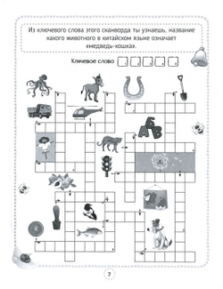КРОССВОРДЫ, ИГРЫ, РЕБУСЫ. РАЗВИВАЕМ ИНТЕЛЛЕКТ, изд.: Проф-пресс, авт.: 0+
