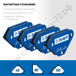 ЗУБР УМ-3, 4 шт, 4 кг, Набор угольников магнитных для сварочных работ, Профессионал (40050-04)