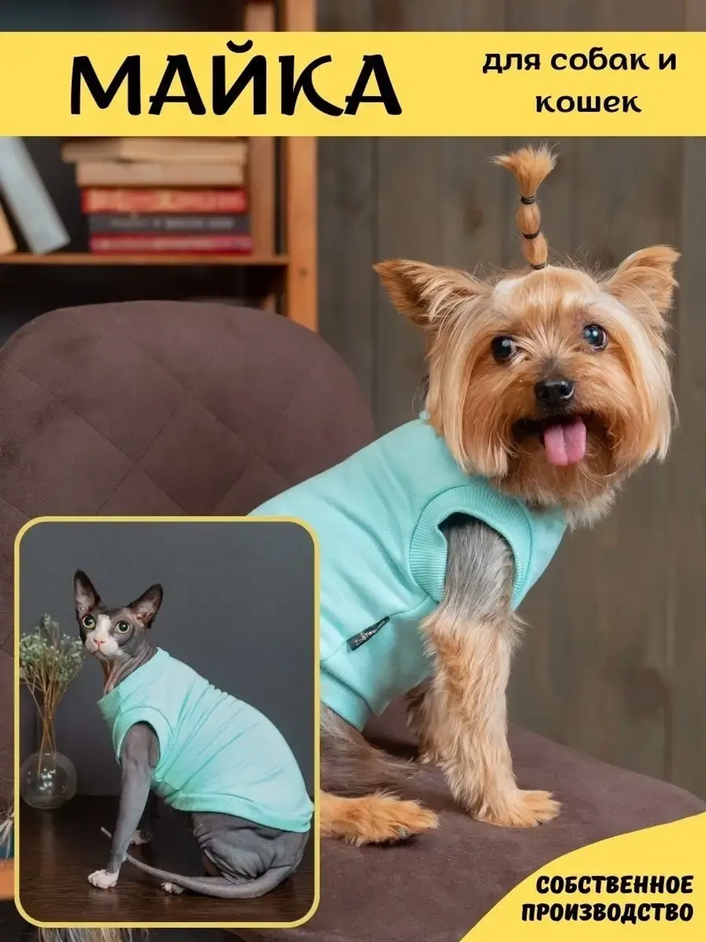 Майка для собак и кошек