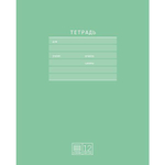 Тетрадь школьная А5 12л линия "Первоклассная" (BG)