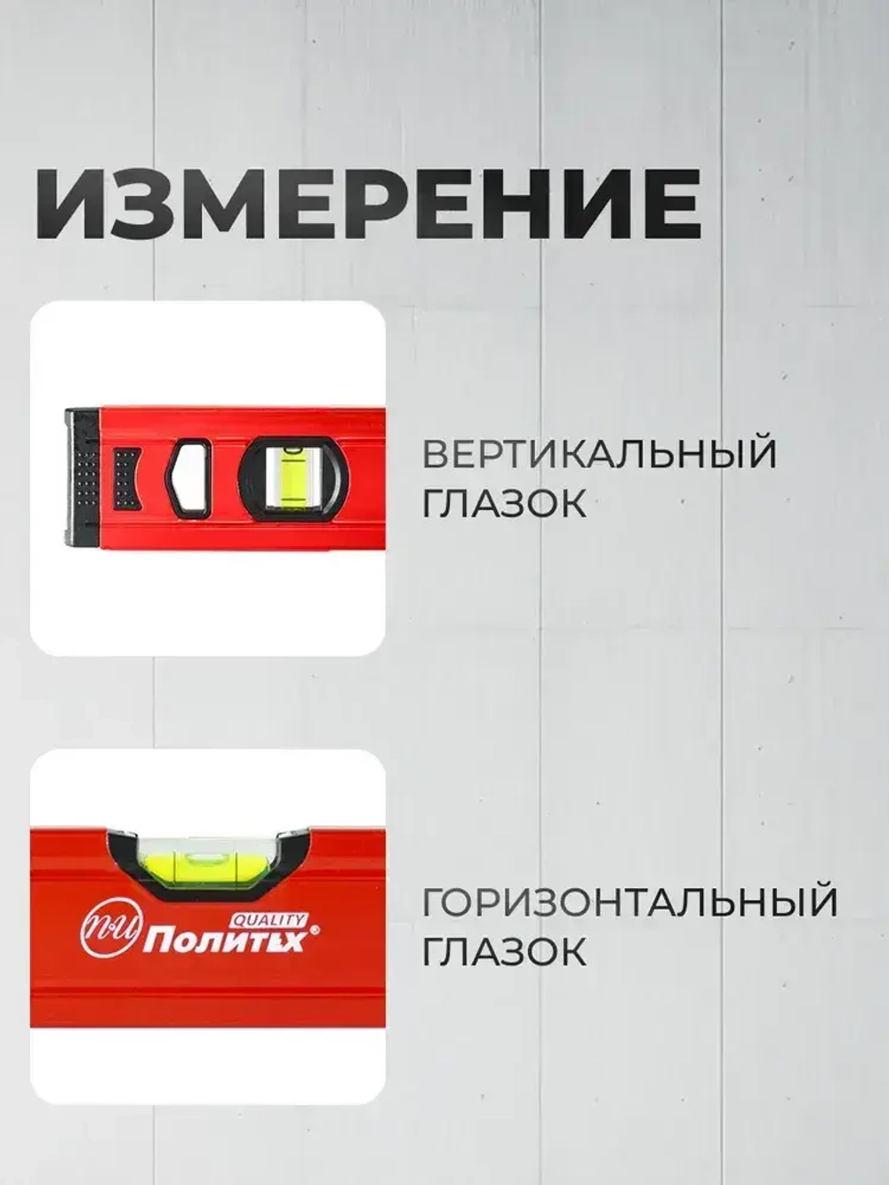 Уровень строительный МИКРОН 1,2 м