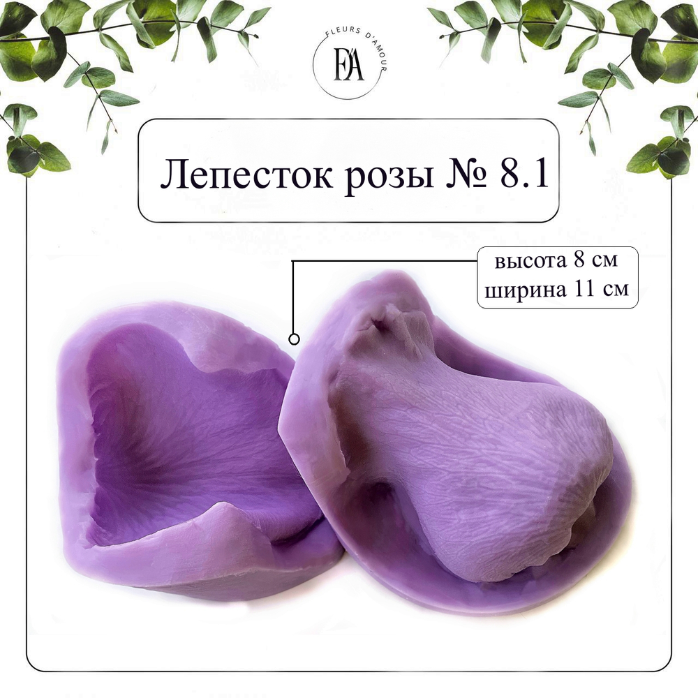 Вайнер лепестка розы №8.1