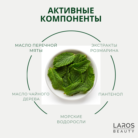Laros Beauty Тонизирующий кондиционер Tea Tree Conditioner, 300 мл