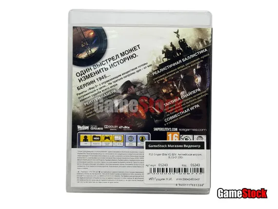 PS3 Sniper Elite V2 (Б/У, Английская версия, BLES-01290)