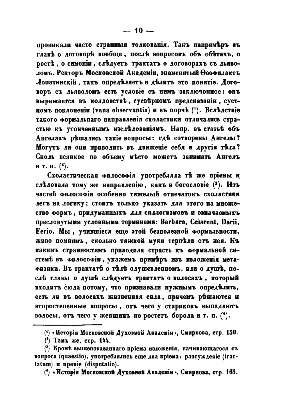 Федор Иванович Янкович де Мириево, или Народные училища в России при императрице Екатерине II | А.С. Воронов