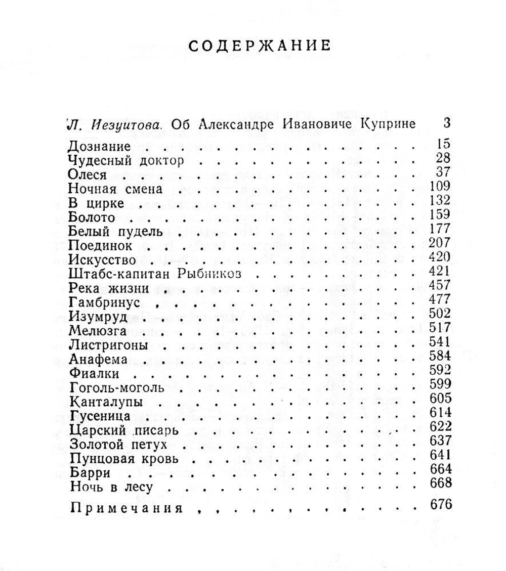 А. И. Куприн. Повести и рассказы