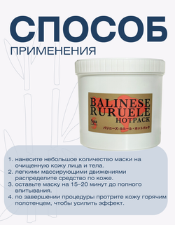 Согревающая маска для лица и тела Балийский Лулур, Balinese Lulur Hot Pack