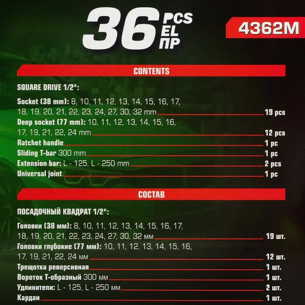 Набор инструментов 36пр. 1/2''6pt RockFORCE RF-4362M