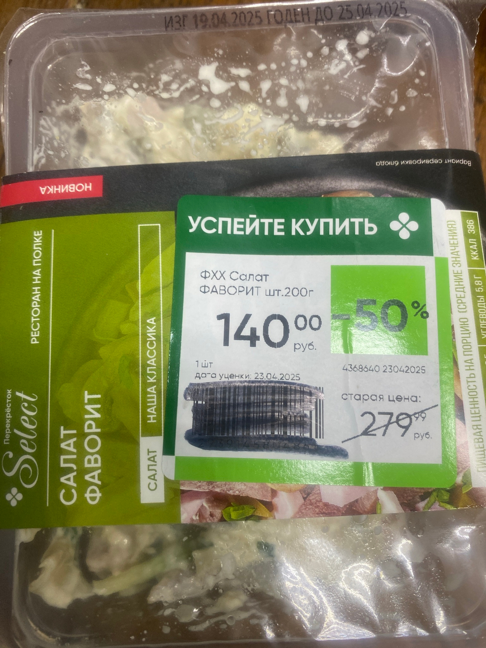 Салат фаворит