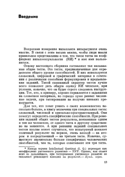 Проверьте свои способности | Г.Ю. Айзенк; А.Н. Лука; И.С. Хорола