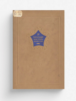 Молодые мастера искусства | Нет автора