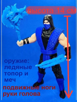 Подвижная фигурка "Сабзиро" Mortal Kombat, пластик, цвет синий