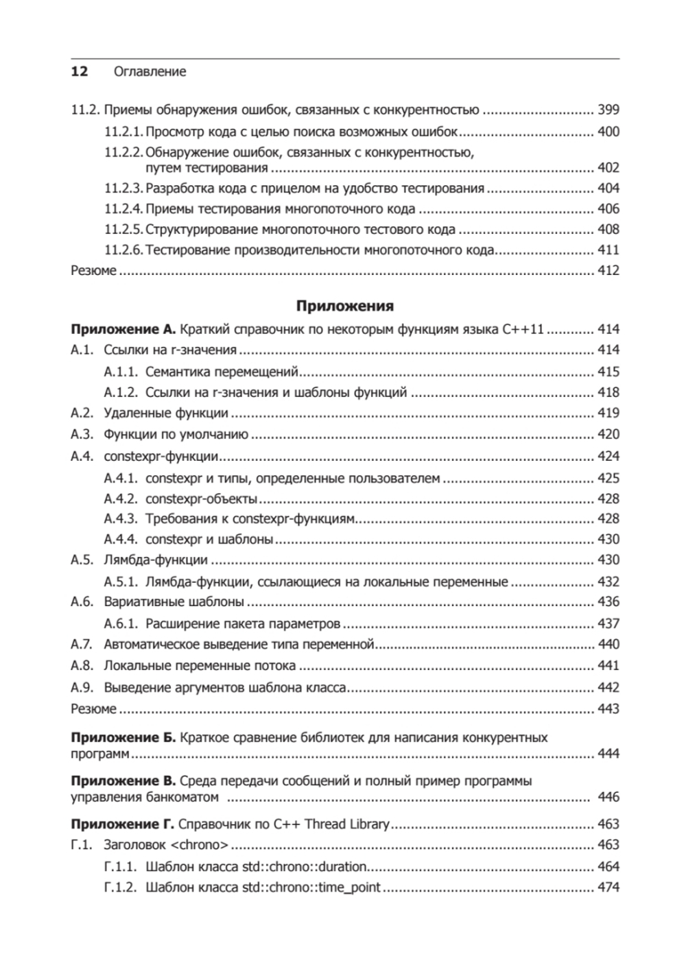 C++. Практика многопоточного программирования