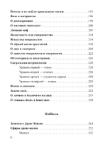 Россыпи бисера. Теория и практика оккультизма