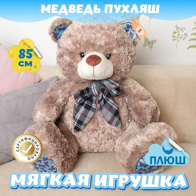 Мягкая игрушка Мишка Пухляш KiDWoW большой плюшевый медведь для девочек и мальчиков