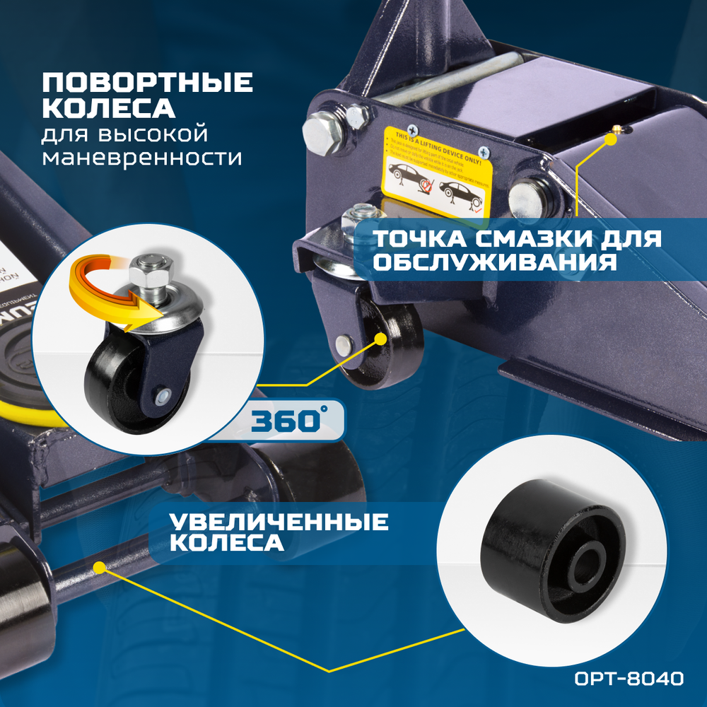 OPT-8040 Домкрат подкатной, г/п 3 т, 130-470 мм