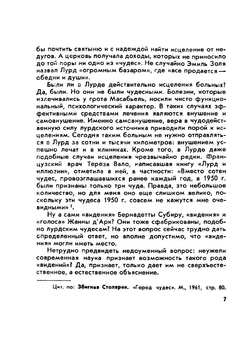 «Тайны» психики без тайн. О "таинственных" явлениях человеческой психики | В.И. Лебедев