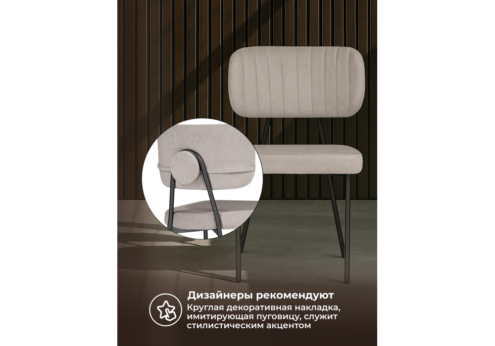 Стул на металлокаркасе Woodville Вакао латте brendy smoke 04, черный, ножки черные