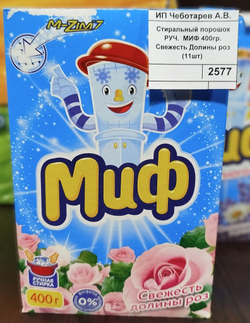 Стиральный порошок РУЧ. МИФ 400гр. Свежесть Долины роз (11шт)