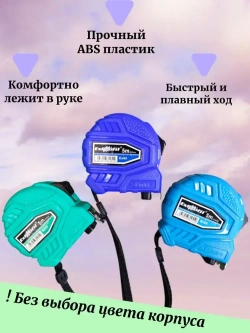 Измерительная рулетка Бытовая 25м x 25мм