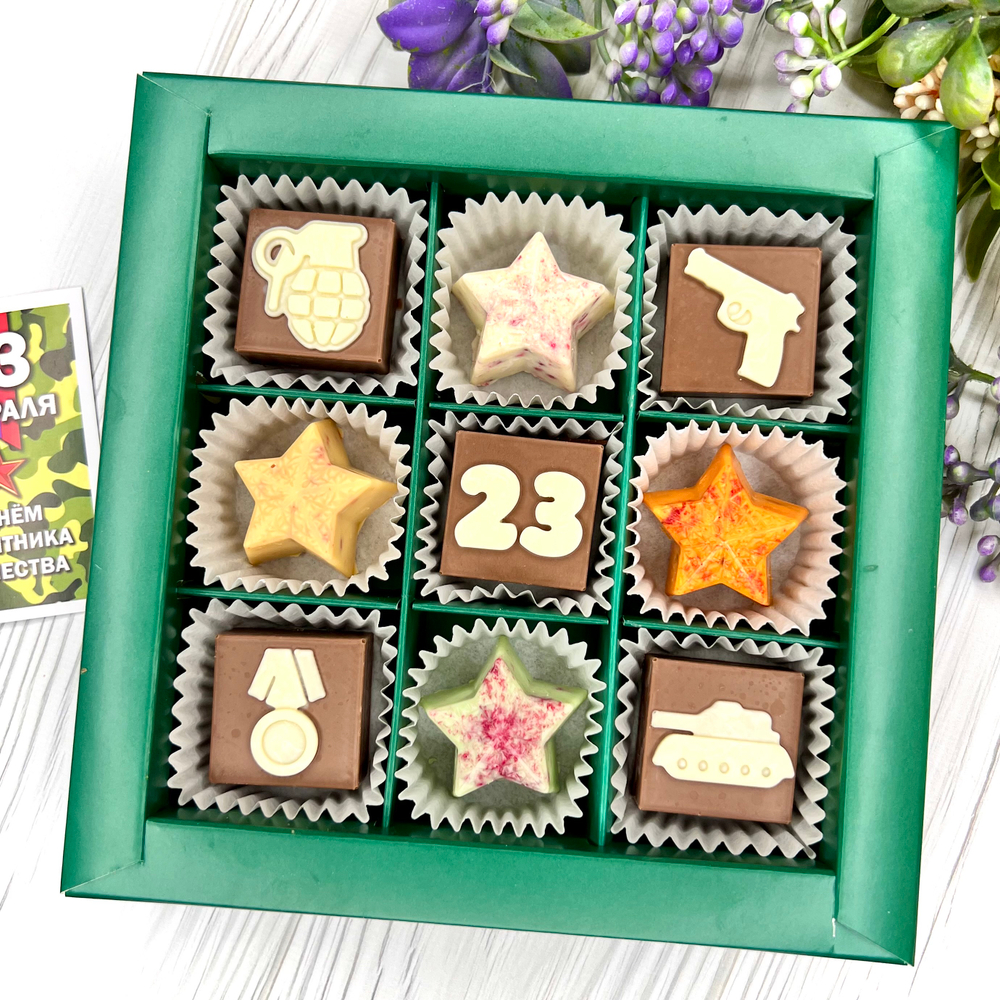 Шоколадный набор "23 февраля: 9 конфет ручной работы"