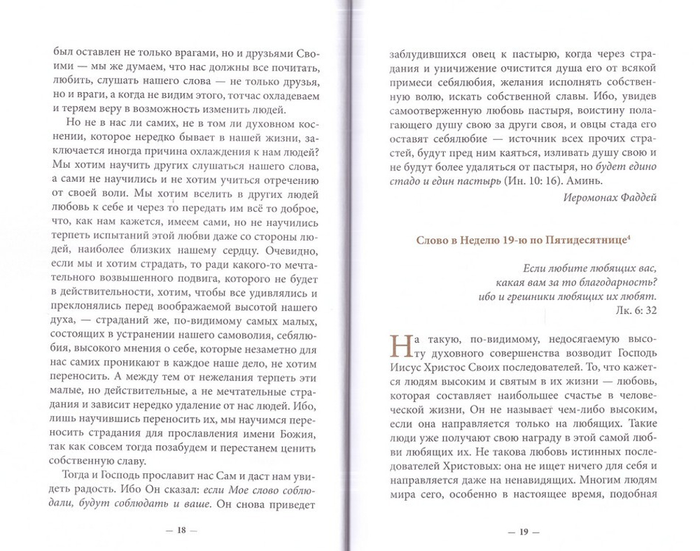 Духовное наследие священномученика Фаддея (Успенского). Собрание сочинений в 8 томах