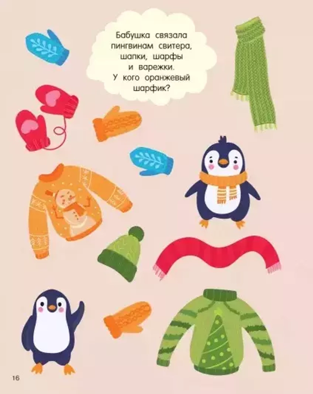 Большая книга бродилок, находилок и лабиринтов