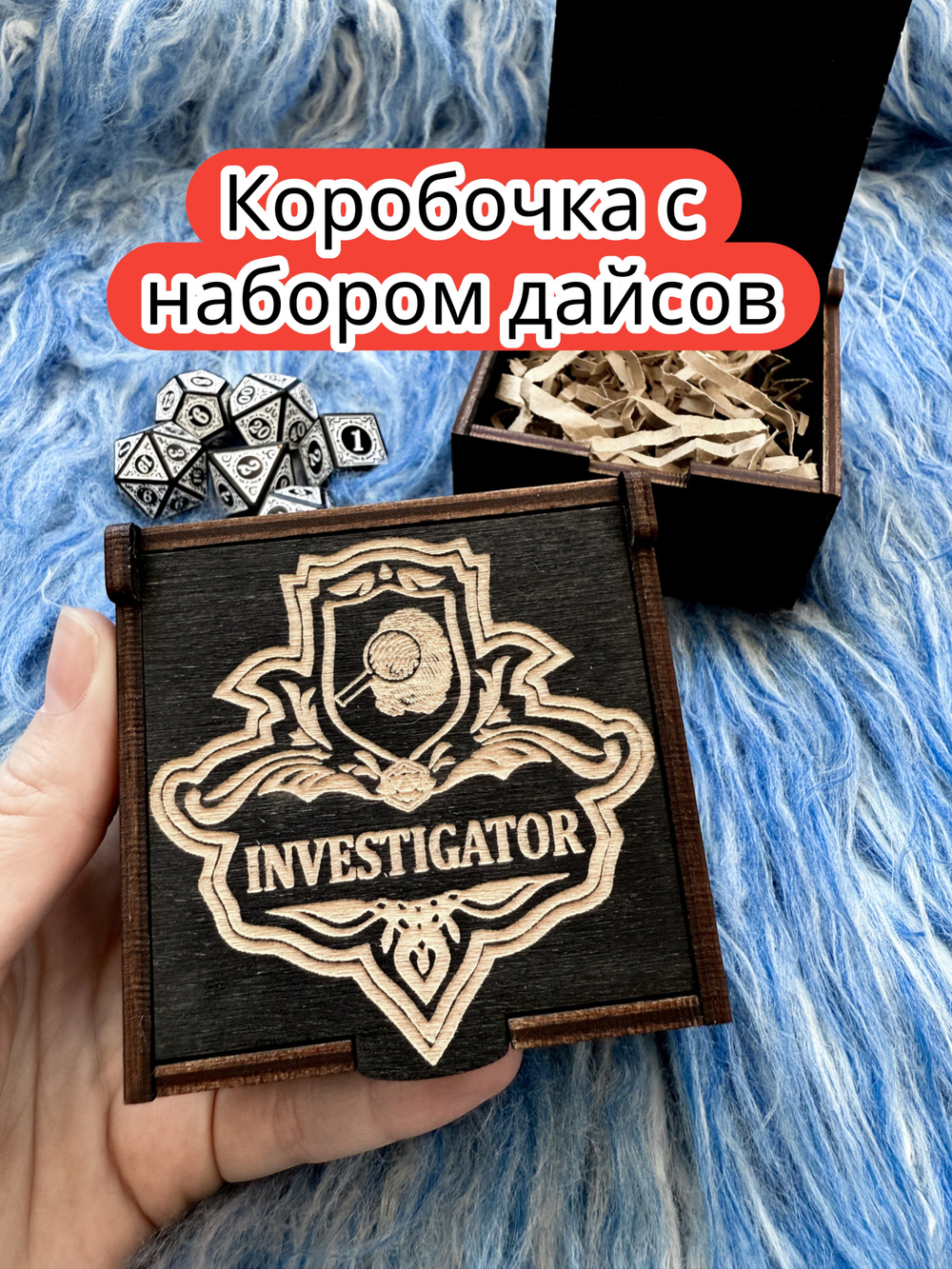 Подарочная коробка с дайсами «Следователь» — дерево