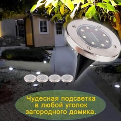 Ландшафтный светильник 4 шт. на солнечной батарее.