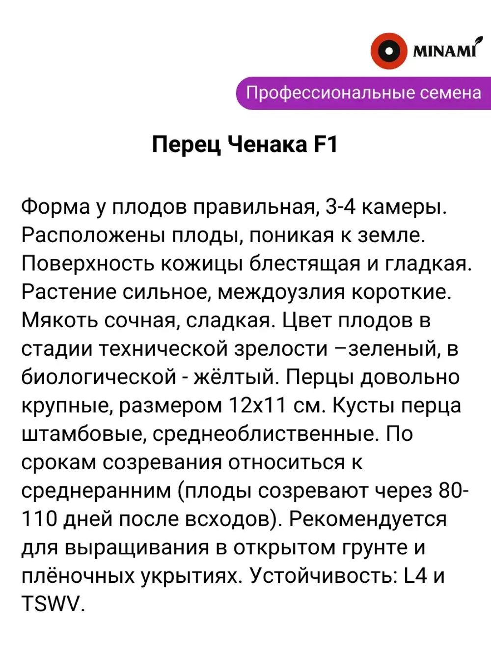 Перец Ченака F1 проф семена 25шт