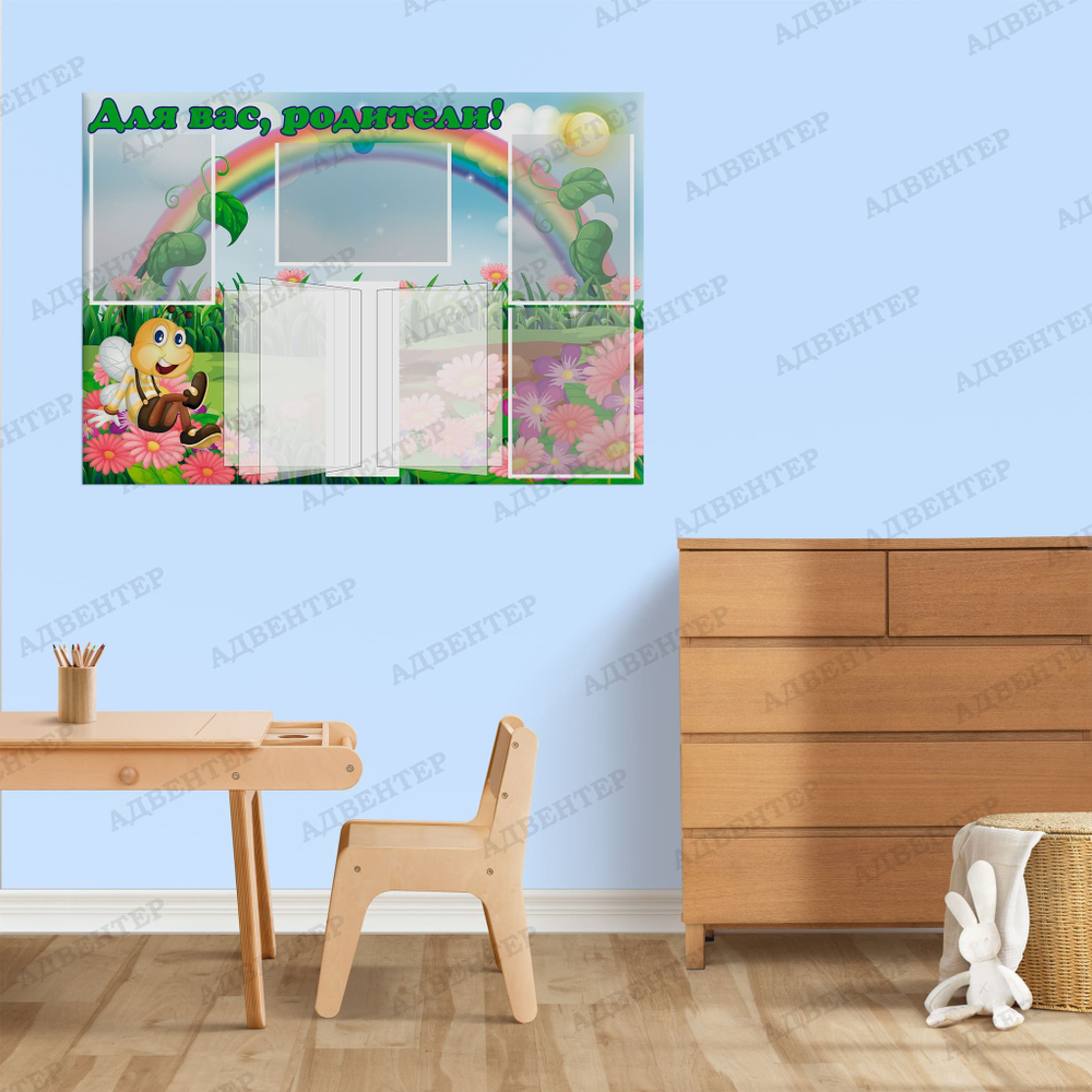 Стенд Для вас, родители! с карманами А4 и перекидной системой Пчёлки 963