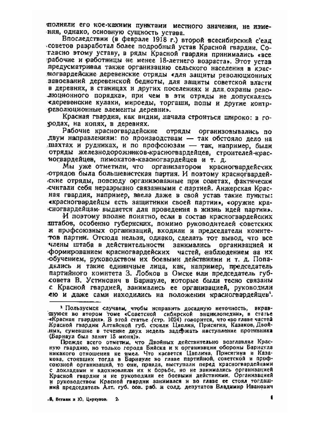 Сибирская Красная гвардия и отряд Петра Сухова | В. Вегман