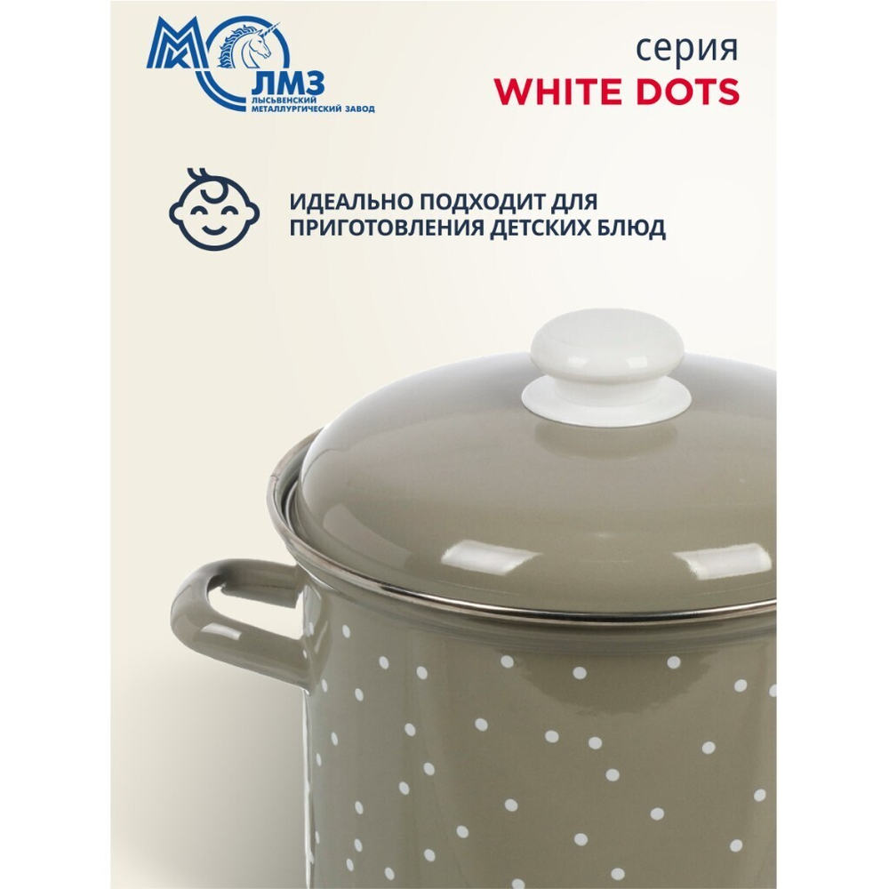 Кастрюля эмал сталь, 4.5 л, с крыш, крышка сталь, цилиндр, ЛЗЭП, White dots, С-1615АП2/8Кс, индукц