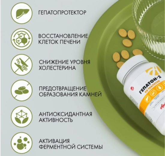 Гепатон - 2