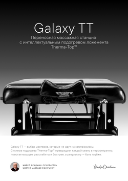 Массажный стол Master Galaxy TT с подогревом, складной