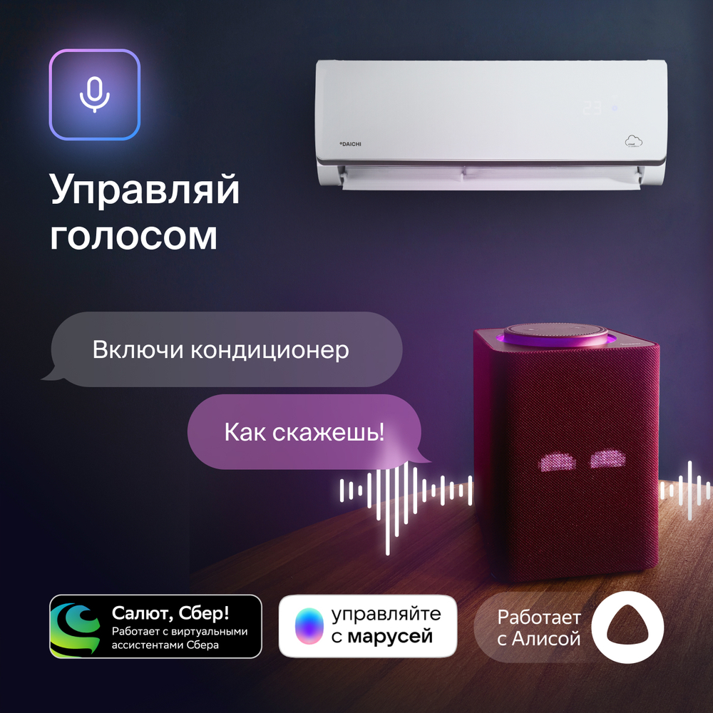 Облачный кондиционер Daichi Alpha 2.0
